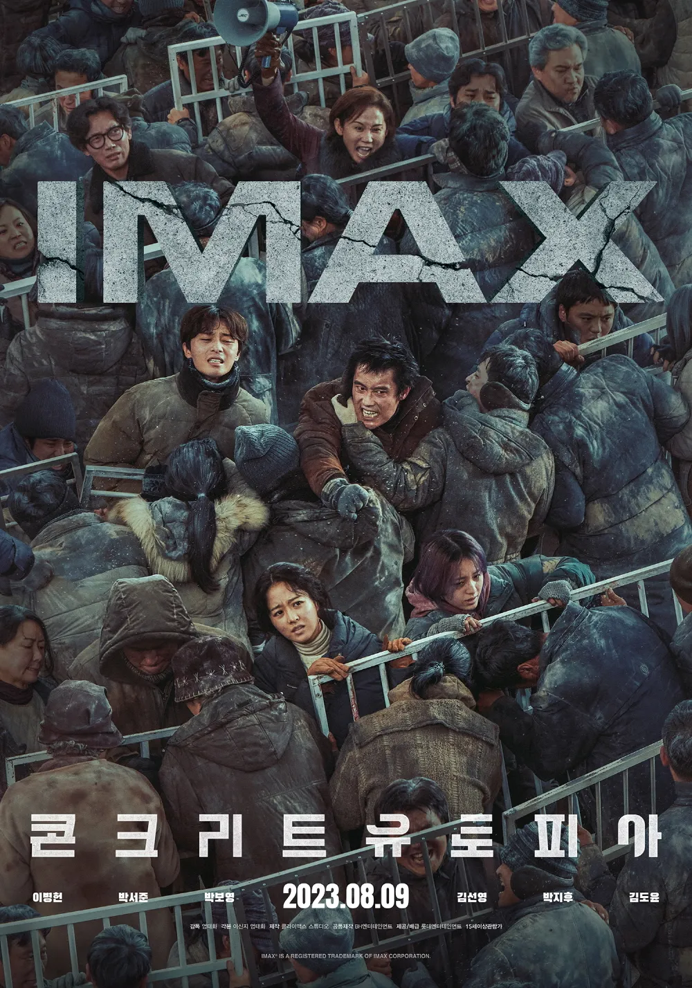 콘크리트 유토피아