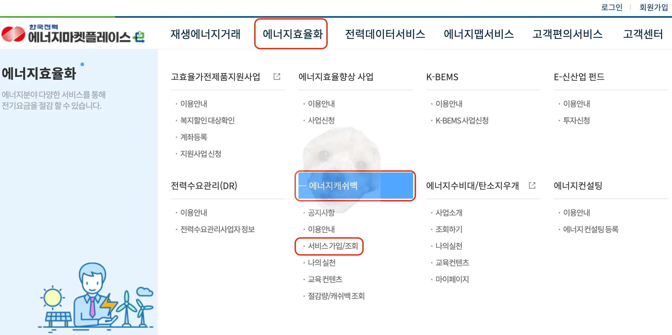 에너지 마켓플레이스 메인화면