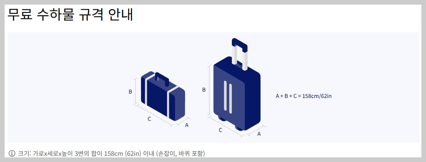 대한항공 수화물 규정, 기내 수하물, 위탁 수하물 크기와 무게 허용량 총정리!