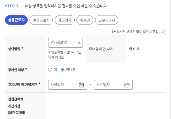 고용24 실업급여 모의계산