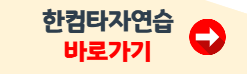 말랑말랑 타자연습