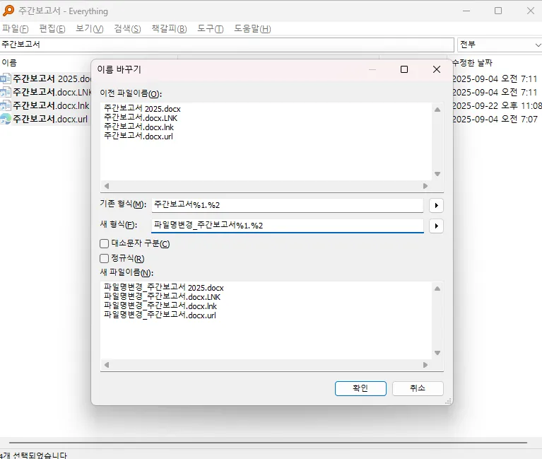 무료 PC 파일 검색 Everything 검색 F2 파일 이름 일괄 변경