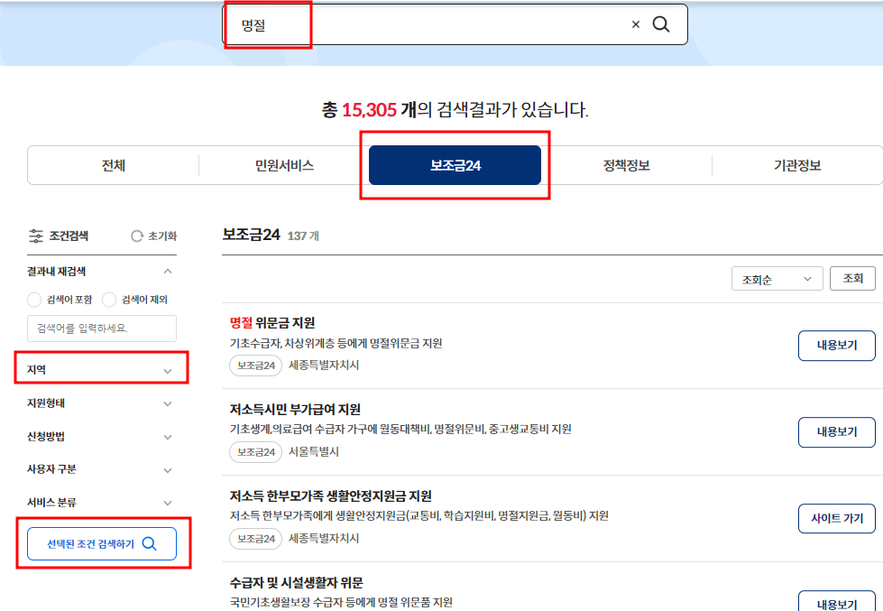 2024년 추석 전국민 명절위로금 지원금 신청 방법 자격 서울 경기 인천 대구 광주 울산 대전 부산 전국