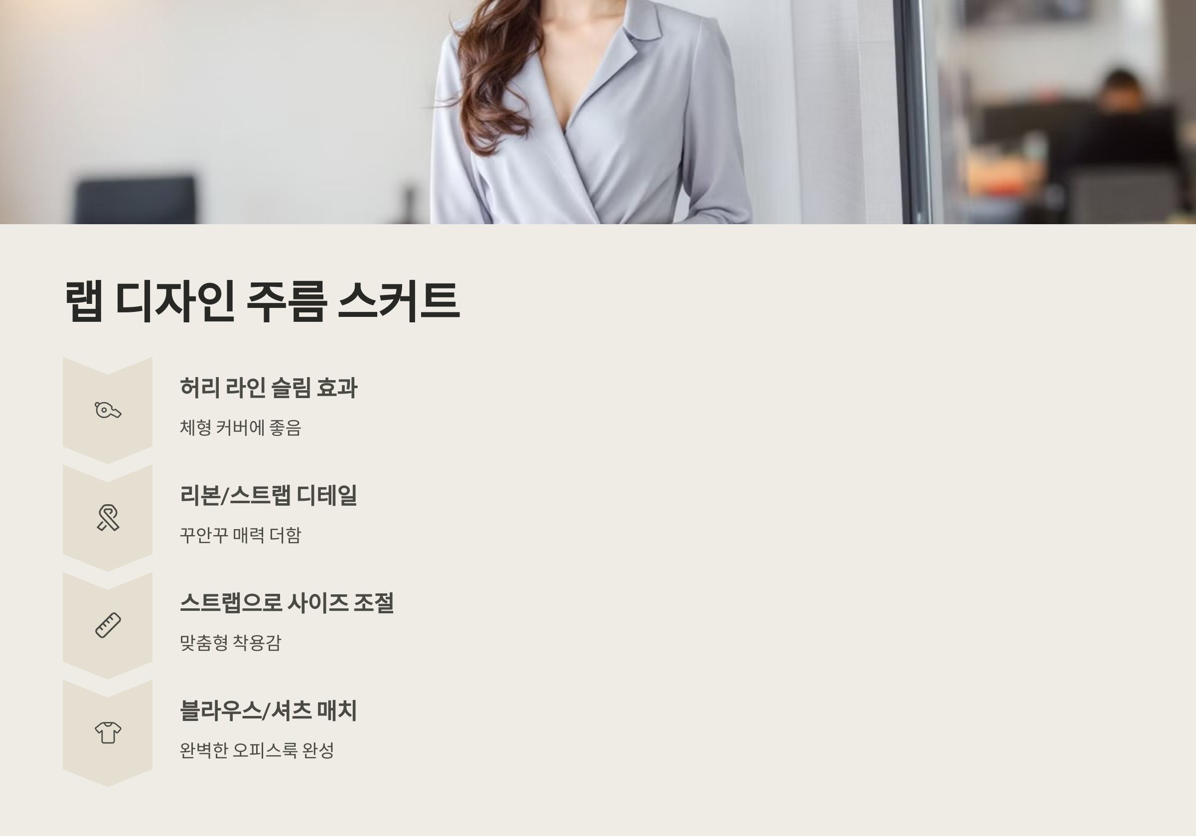 랩 디자인 주름 스커트