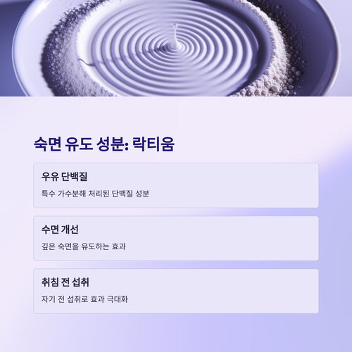 잔티움 나이트버닝 성분 락티움