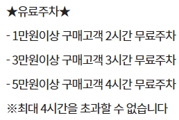 이마트 남양주점 주차요금
