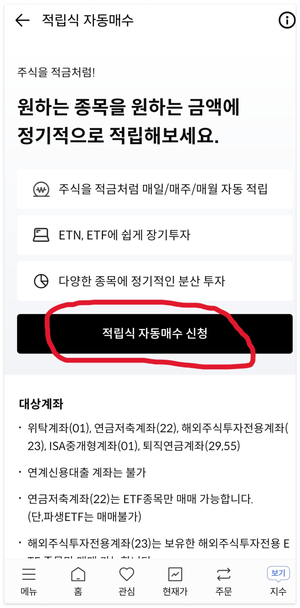 한국투자-적립식 투자-두번째