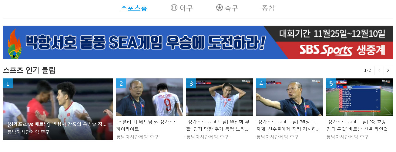 sbs스포츠