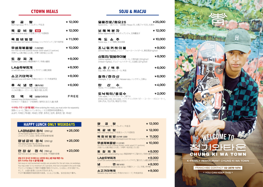청기와타운 홍대점 메뉴판(출처=청기와)