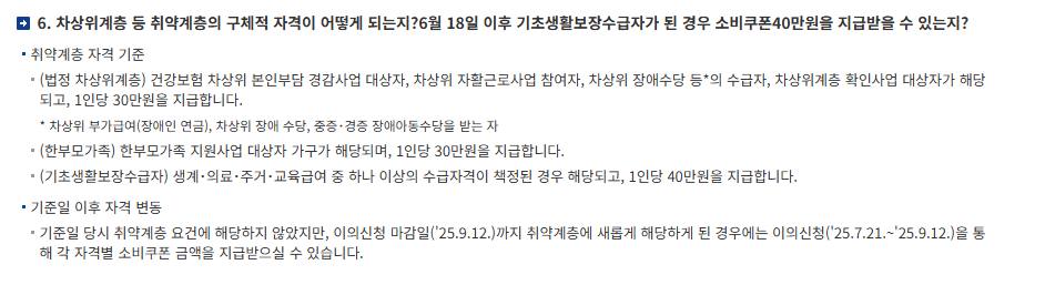 민생회복 지원금 차상위계층 신청