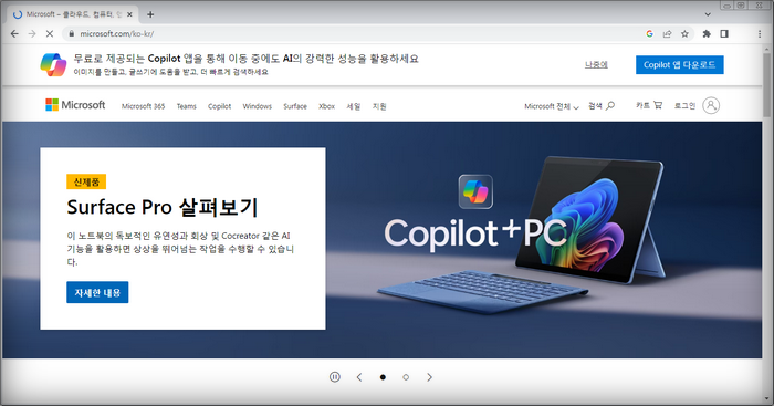 마이크로소프트-홈페이지