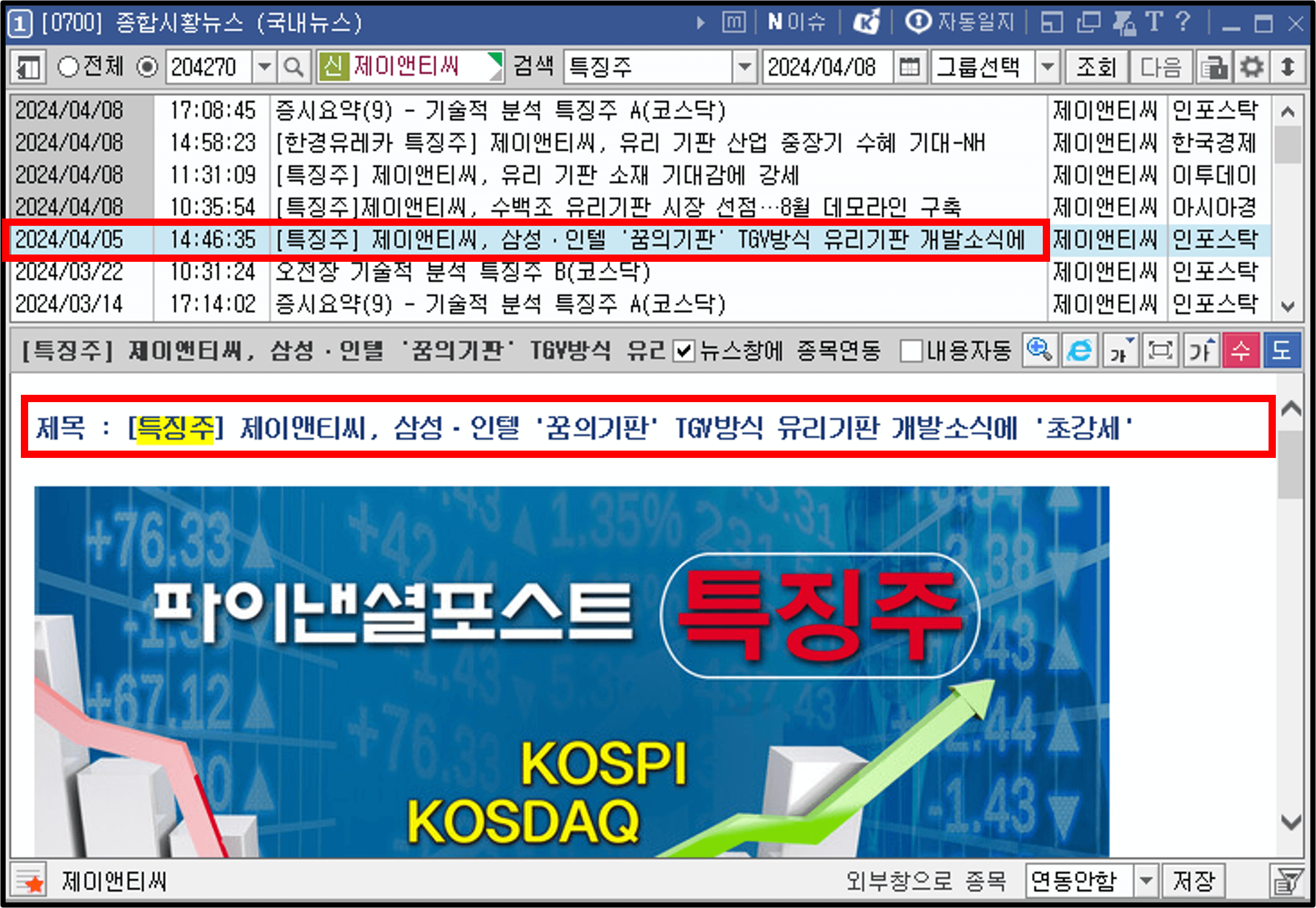 제이앤티씨 뉴스 1)