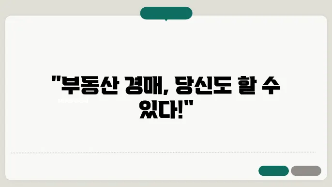 부동산 경매 자격증과 대행 수수료