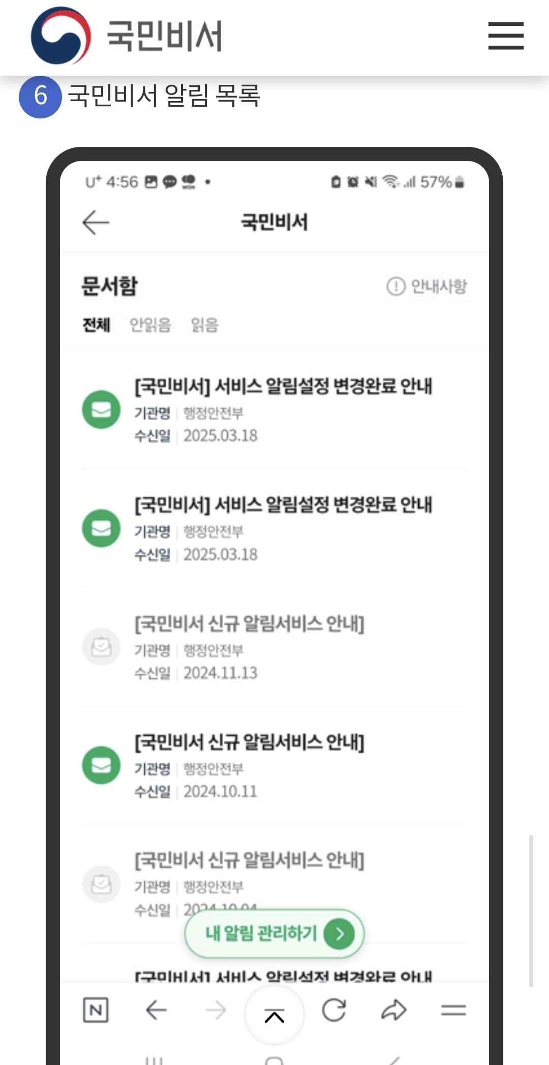 국민비서