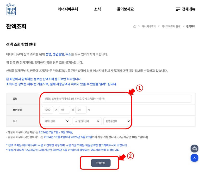 에너지바우처 잔액조회 화면