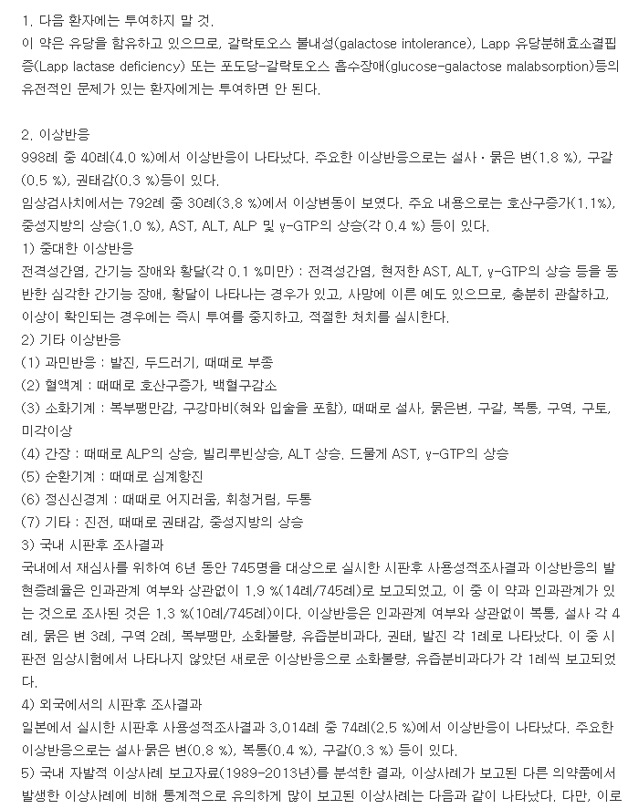 모사리드정-복용-주의사항