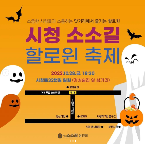 할로윈축제