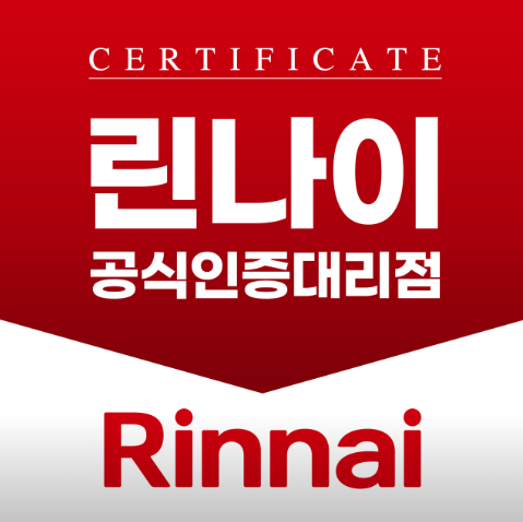 린나이 대전대리점