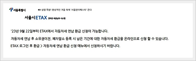 2026년 자동차세 납부: 위텍스에서 연납