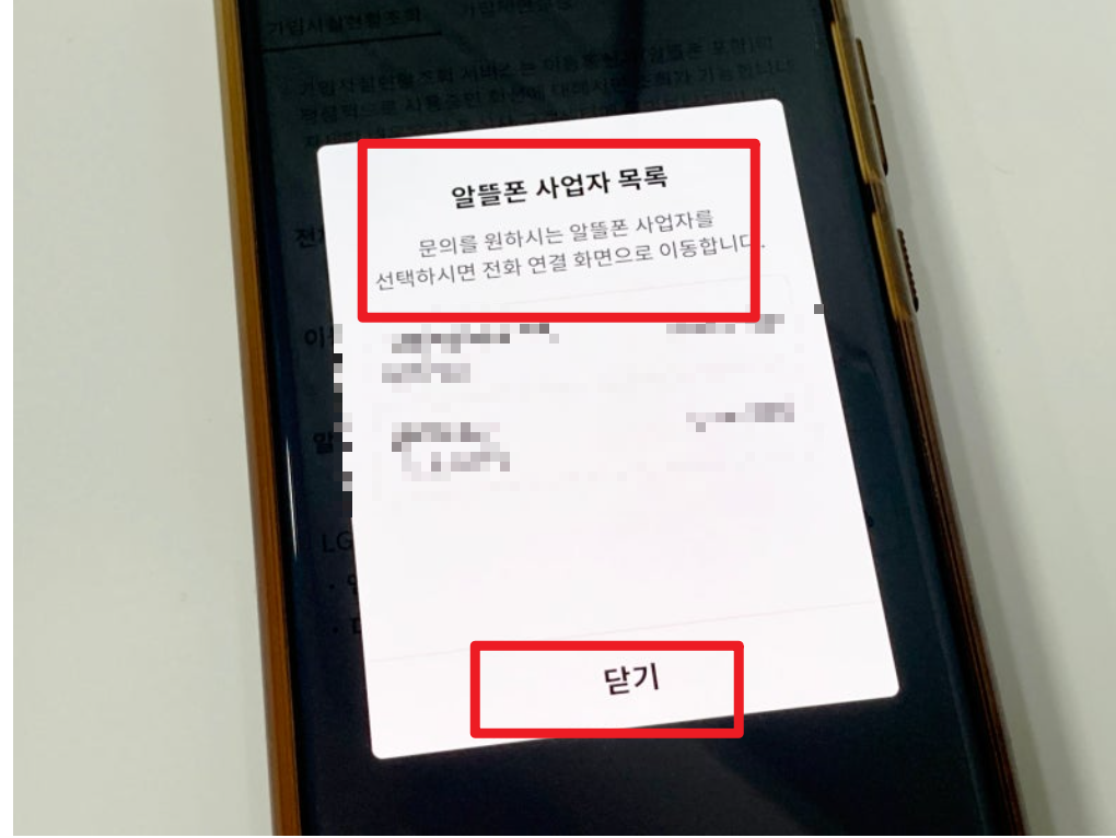 PASS 명의도용방지서비스 신청