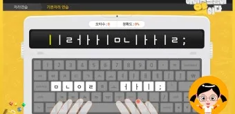 한글 타자연습 무료설치와 사용법 다운받기 가이드_15