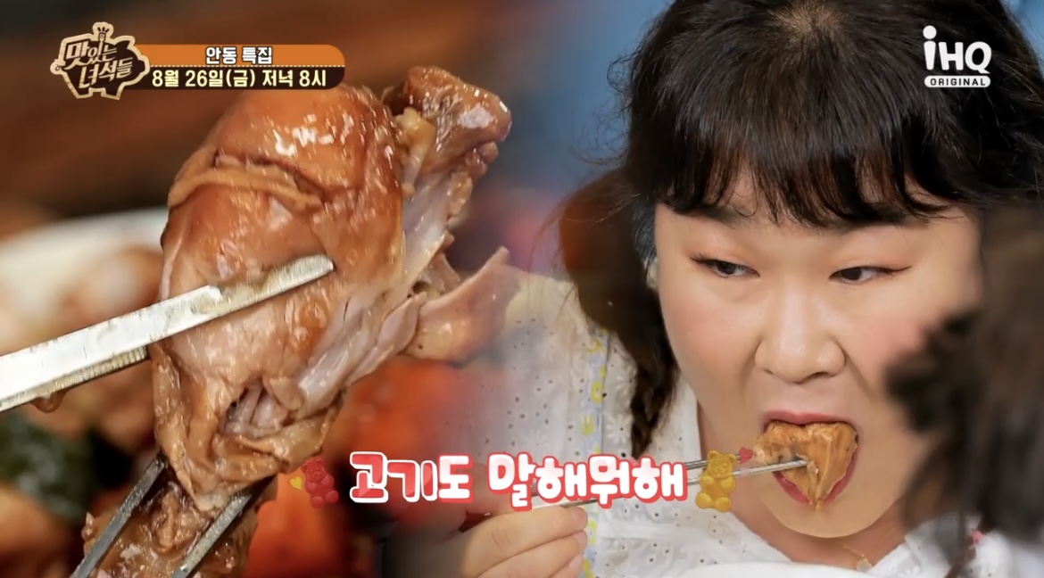 맛있는녀석들392회안동찜닭먹는모습사진