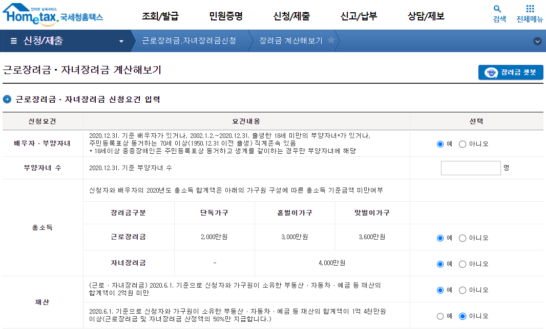 근로장려금-예상-지급금액-모의-계산