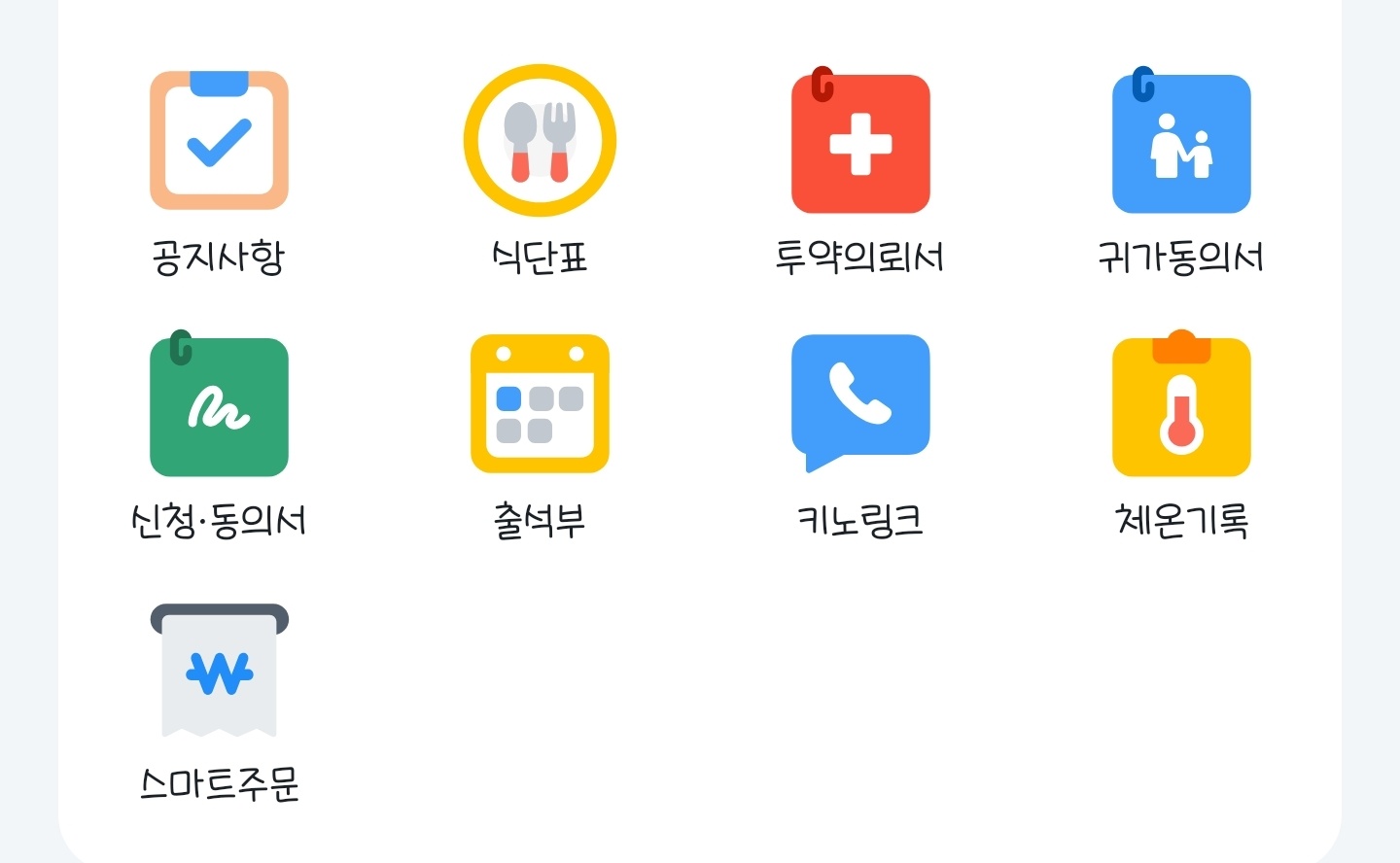 키즈노트 캡처본
