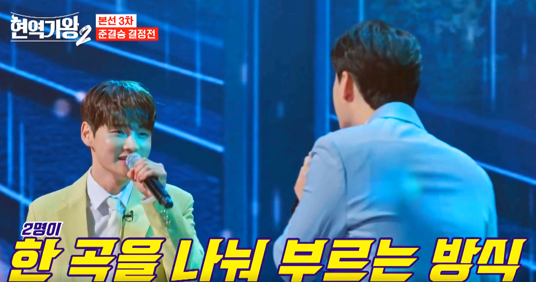 현역가왕 2 방송 7회