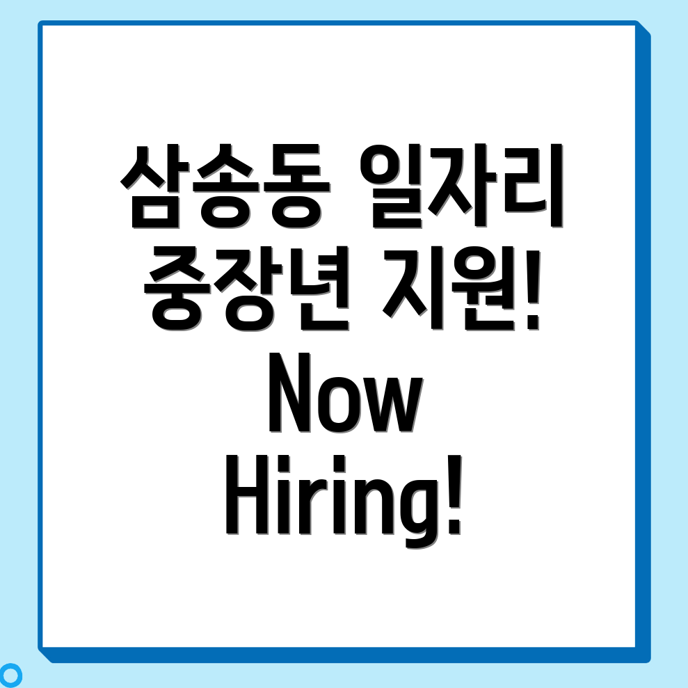 삼송동 일자리