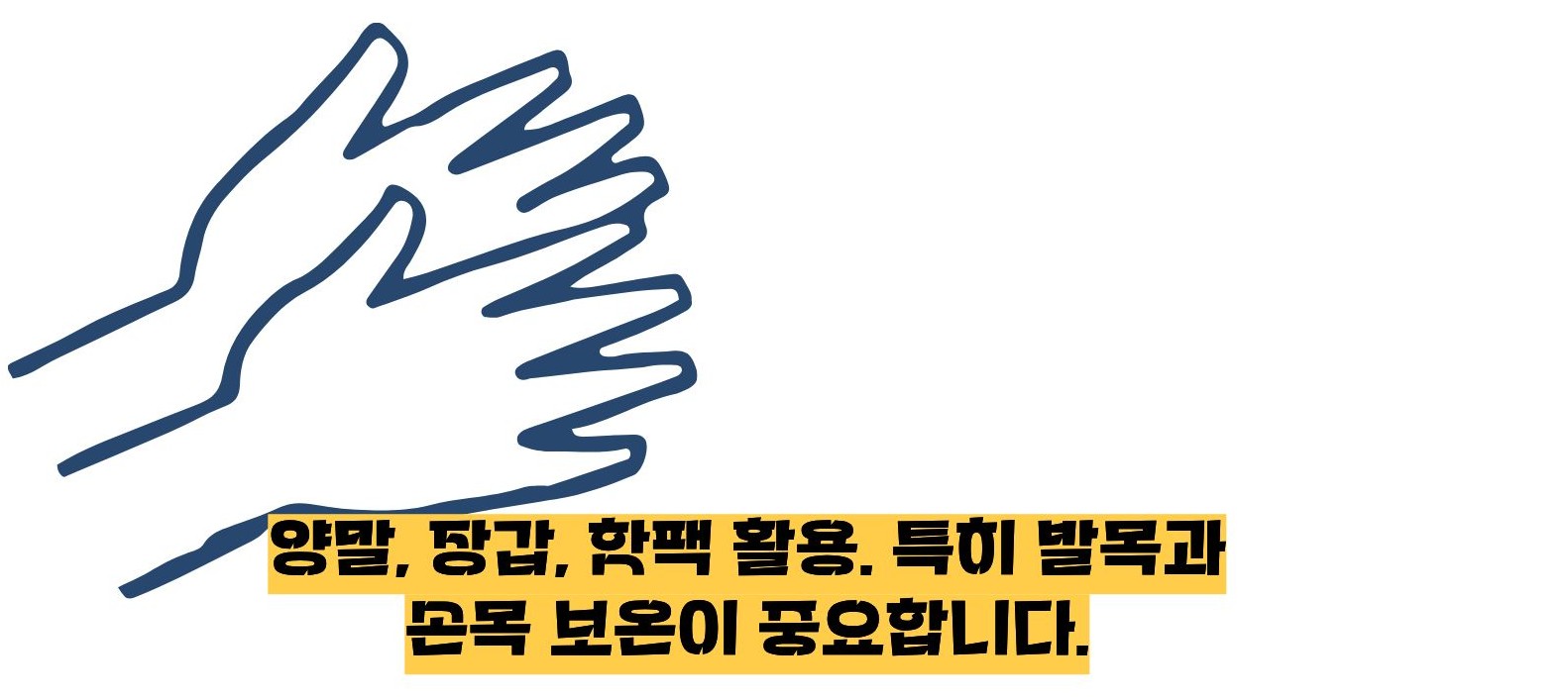 수족냉증 치료
