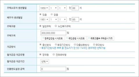 주택연금 수령액 계산
