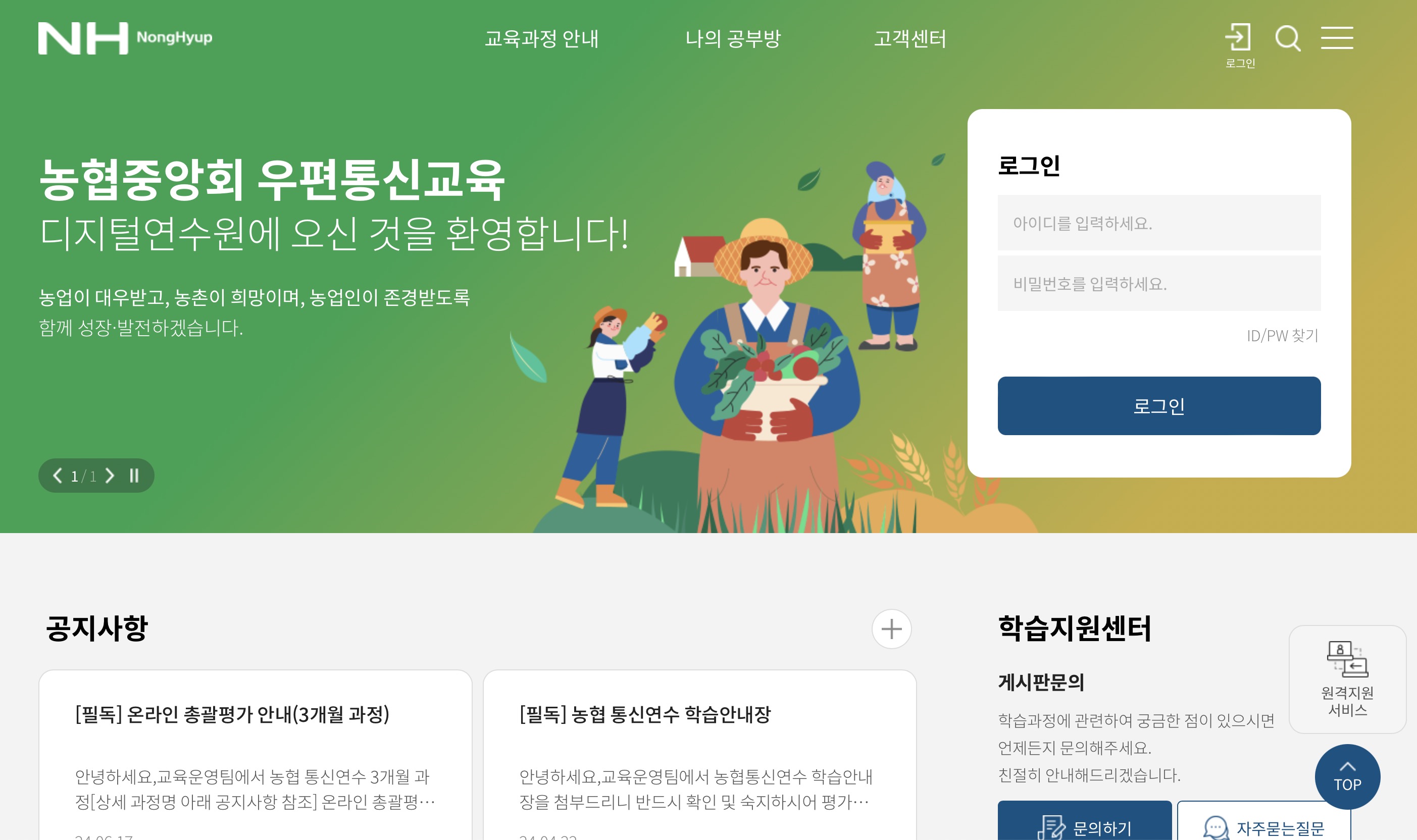한국생산성본부 농협중앙회 우편통신 디지털연수원 (nonghyup.e-kpc.or.kr)