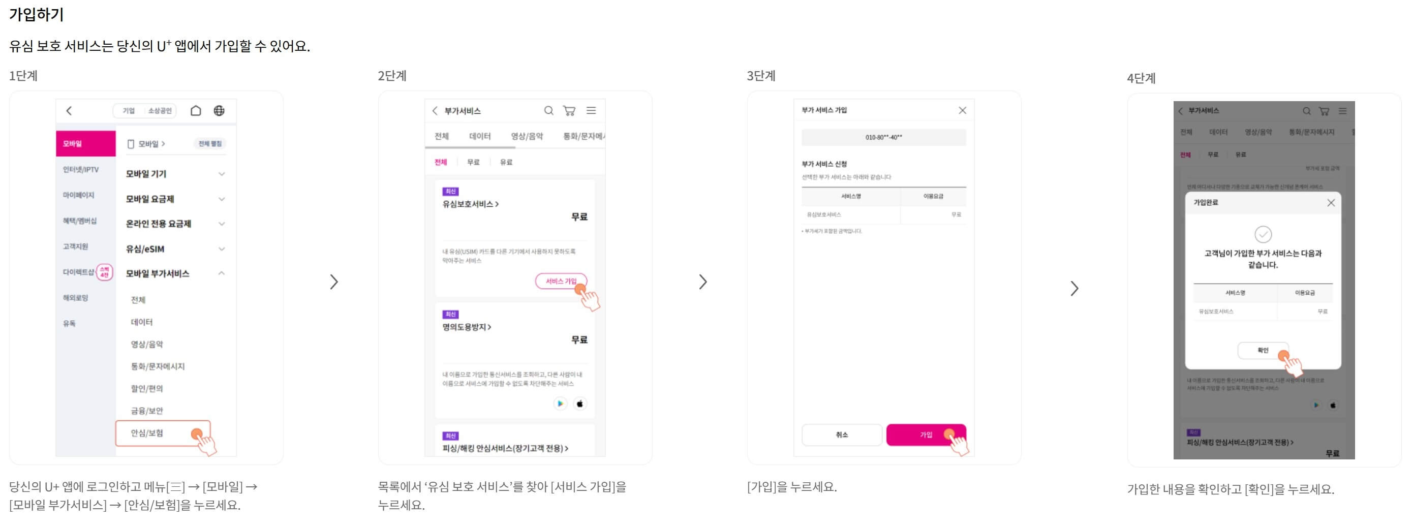 LG U플러스 유심보호서비스
