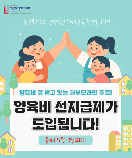 카드뉴스 - 양육비 선지급제도