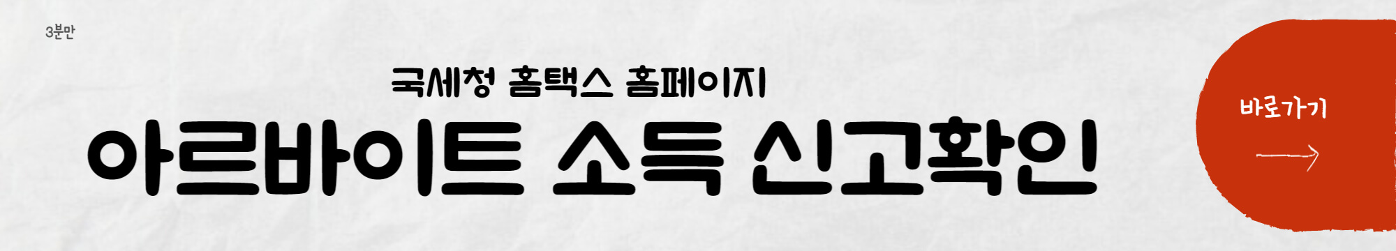 국세청-홈택스-바로가기