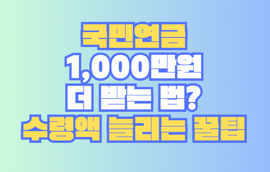 국민연금