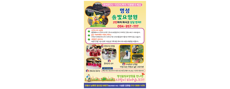 안동시 요양원