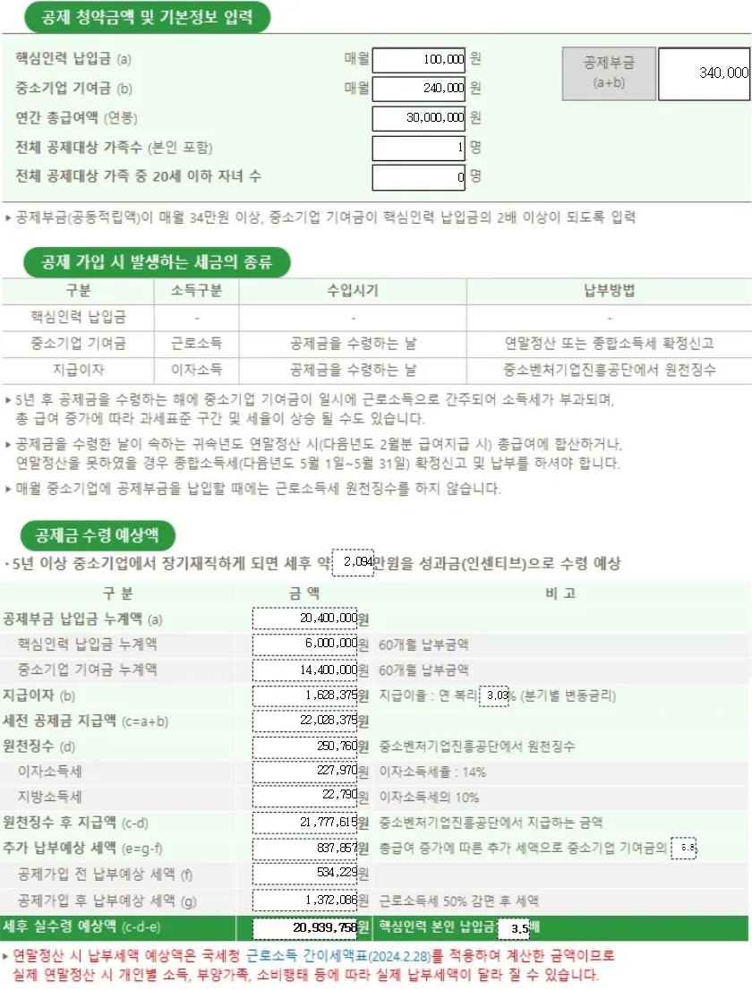 중소기업청년-내일채움공제-만기예상조회-화면