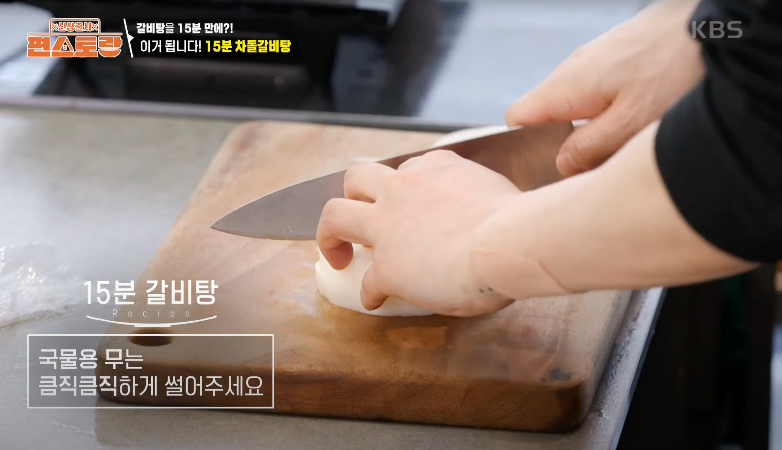 편스토랑 김재중 차돌갈비탕