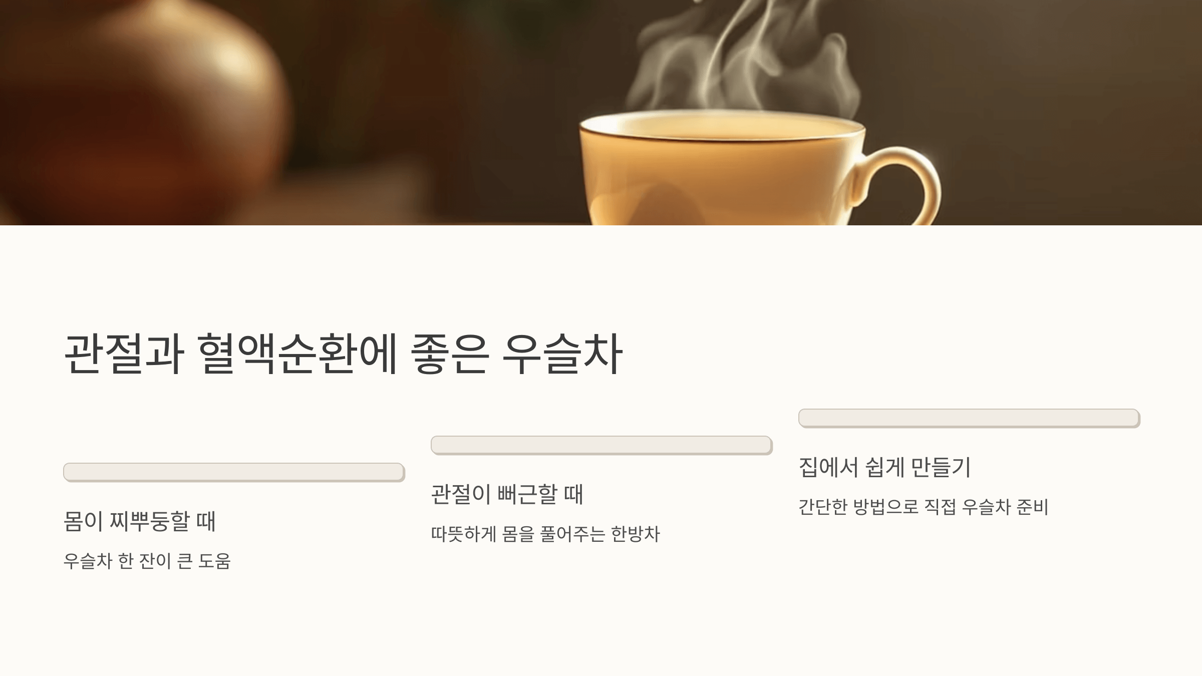 우슬뿌리 사진입니다.