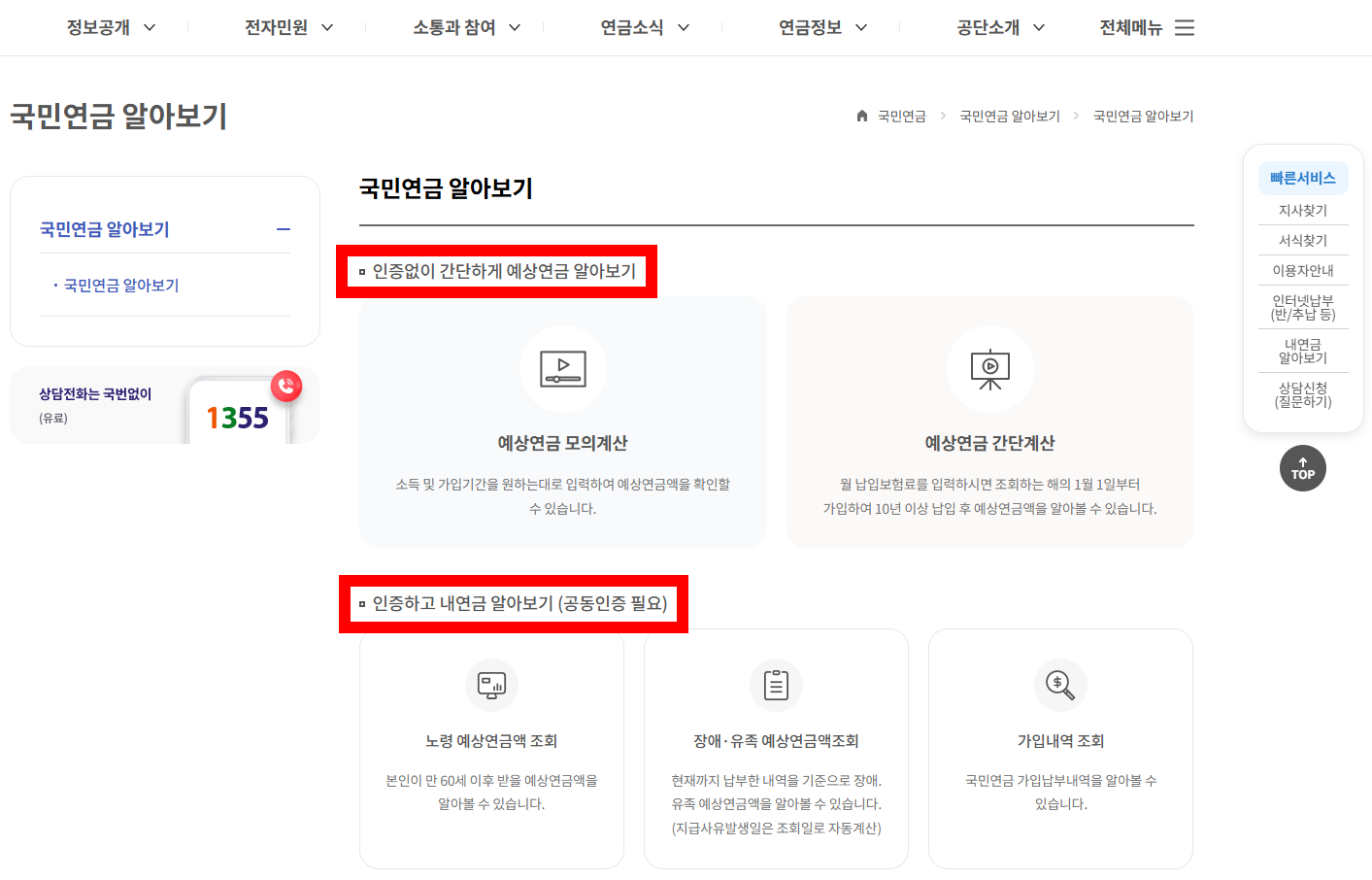 국민연금예상수령액조회