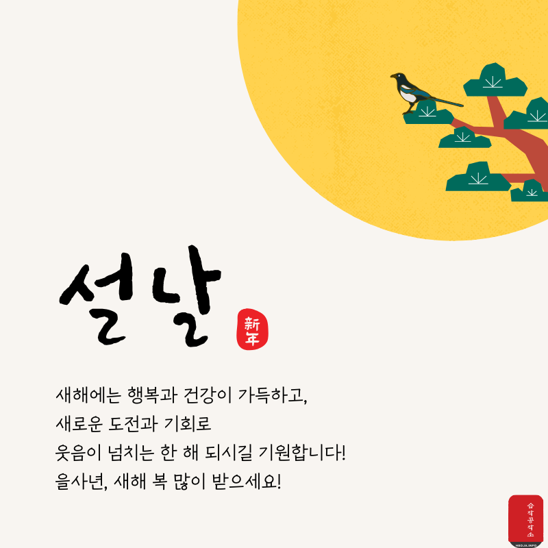 설날 인사말 이미지 문구 모음집