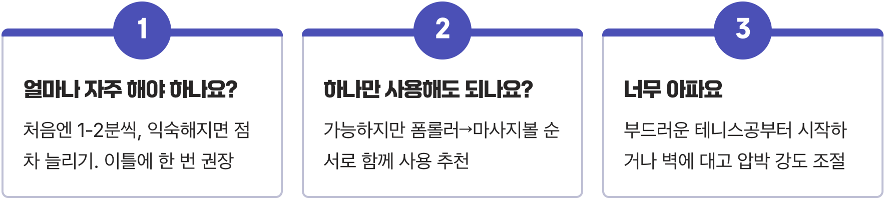 이상근증후군 완화에 직빵인 폼롤러 & 마사지볼 사용법