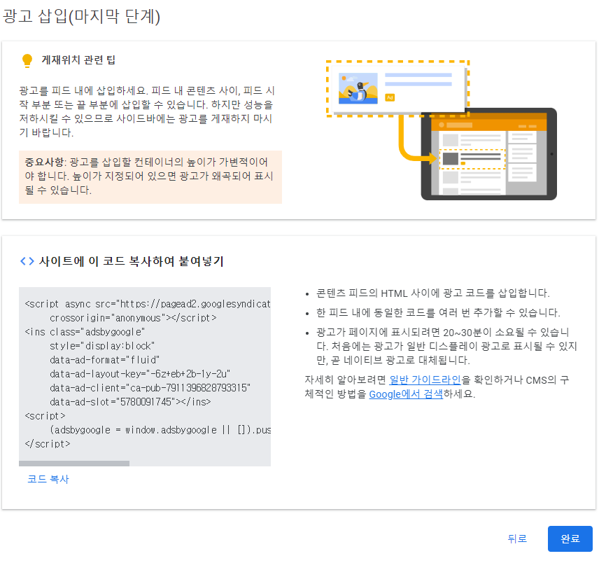 인피드 코드 배치