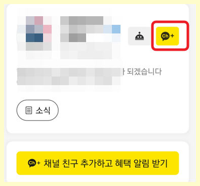 차단한 채널 추가하기