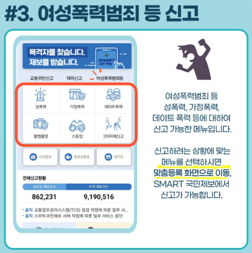 경찰청 스마트 국민제보 앱 설치
