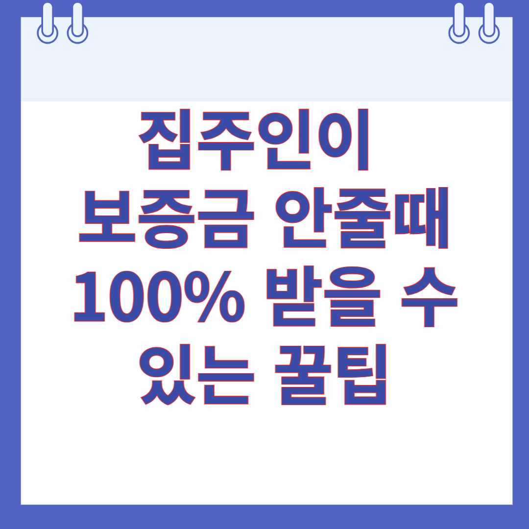 임차권등기명령