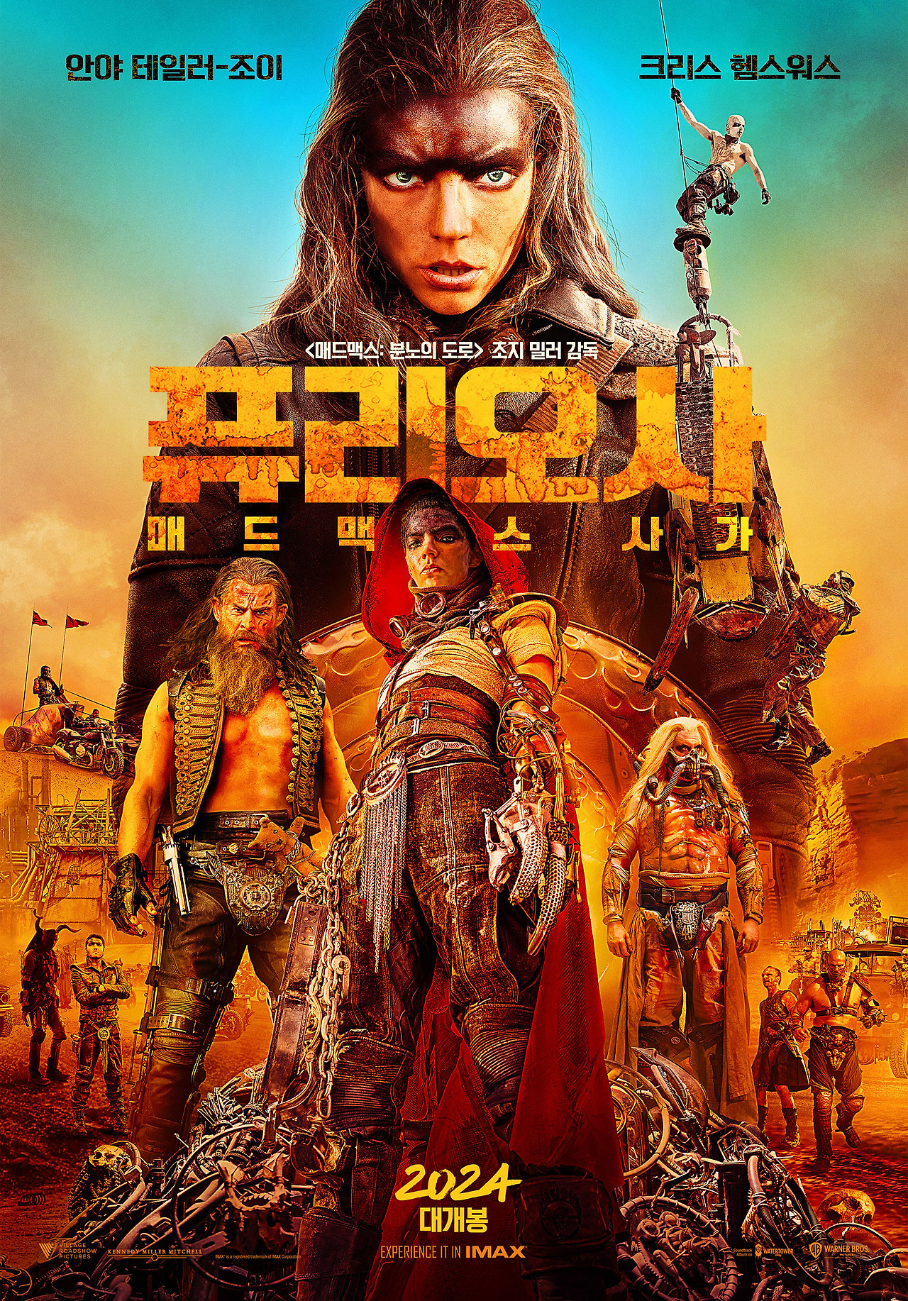퓨리오사: 매드맥스 사가 / 출연진 및 예고편 다시보기, 상영일정 및 결말 리뷰 평점 영화 정보