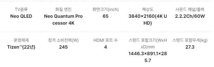 삼성전자 Neo QLED 4K KQ65 QNB85 AFXKR